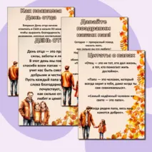 Плакаты ко Дню отца