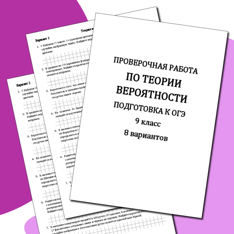 Проверочная работа по подготовке к ОГЭ по математике 
