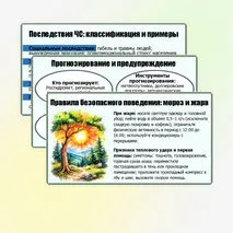 Презентация «Природные чрезвычайные ситуации. Опасные метеорологические явления и процессы: ливни, град, мороз, жара». ОБЗР. 11 класс