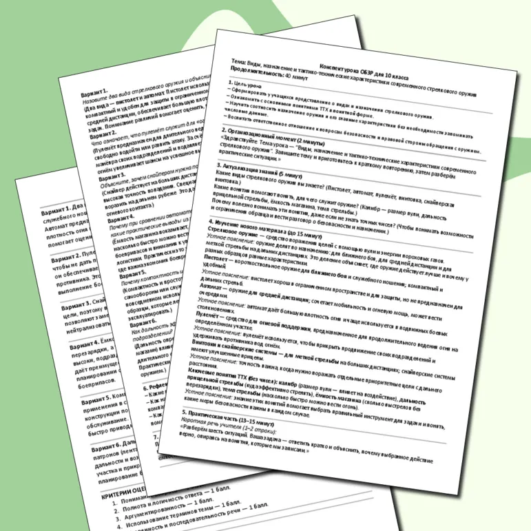 Конспект урока ОБЗР для 10 класса по теме «Виды, назначение и тактико-технические характеристики современного стрелкового оружия (огневая подготовка)».