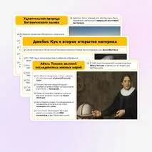 Презентация на тему: Географические открытия XVII–XIX вв. Поиски Южной Земли – открытие Австралии