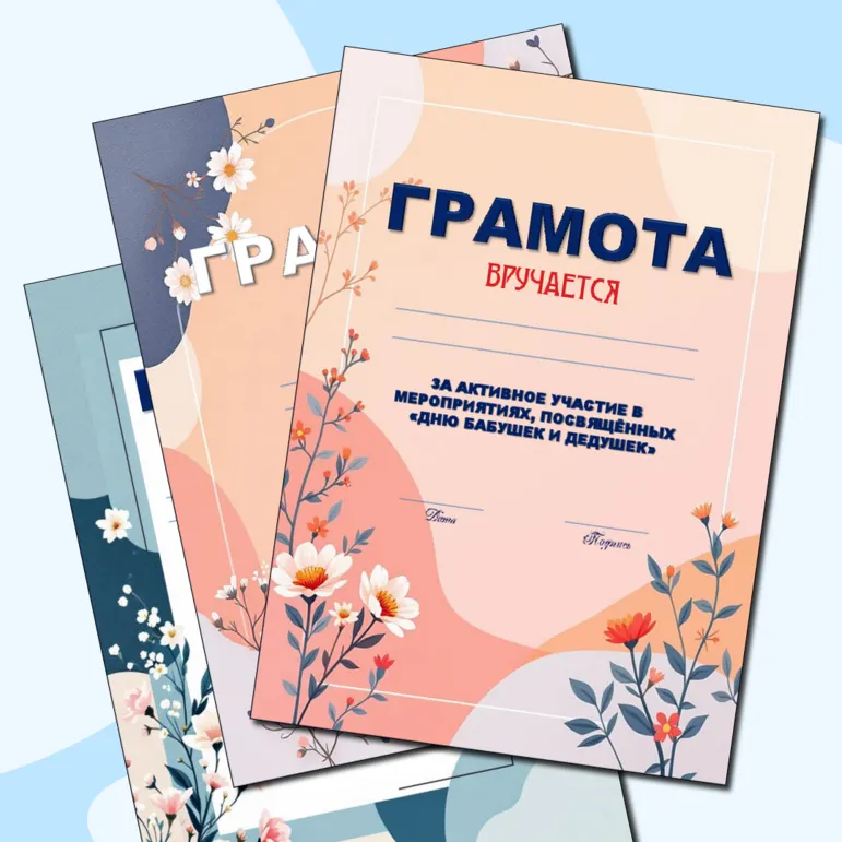 Грамоты ко Дню бабушек и дедушек. 28 октября. День бабушек и дедушек.