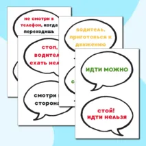 Набор для оформления уголка ПДД «Светофор и правила поведения»