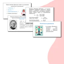 Презентация по теме 