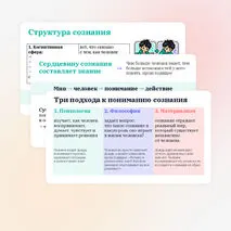 Презентация по обществознанию «Сознание и самосознание»