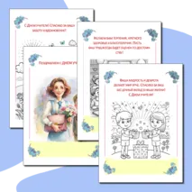 День учителя. Раскраски.+ бонус 2 открытки
