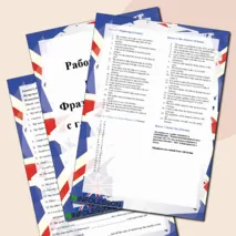 Рабочий лист по теме «Фразовые глаголы с take: полный комплект упражнений»