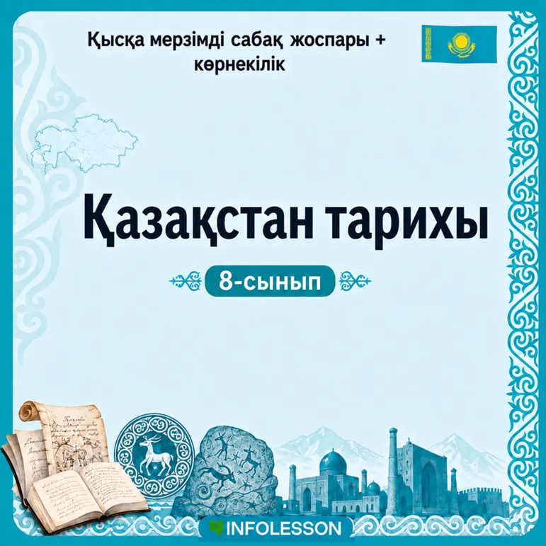 ҚМЖ+Жұмыс парағы «Ғылым, білім және ұлттық мәдениетті дамытушылар»