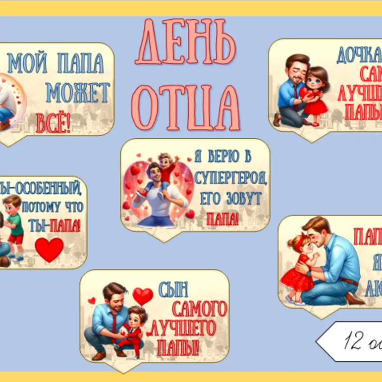 Речевые облачка 