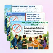 Презентация для профилактической беседы о вреде наркотиков