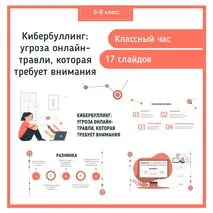 Классный час 