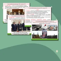 Презентация по истории России 