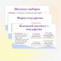 Презентация по обществознанию для 11 класса на тему: Политические институты.