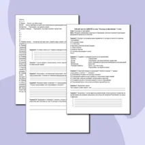 Рабочий лист по ОДНКНР на тему 