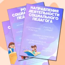 Уголок социального педагога. Информационные листы для оформления стенда