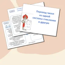 Презентация на тему 