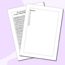 Тест по географии для 5 класса по теме «Ориентирование на местности»