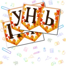 Оформление доски или информационного стенда на День учителя / разговоры о важном. Растяжка, флажки, речевые облачка. Добавлен редактируемый файл.