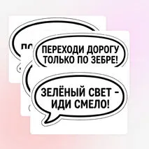 Комплект оформления по теме: «Правила дорожного движения»