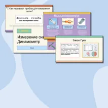 Презентация по физике на тему 