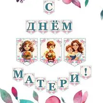 Растяжка 