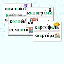 Словарные слова 3 класс