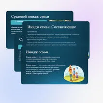 Презентация 