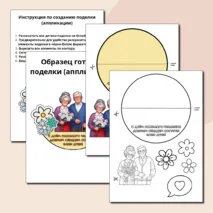 Шаблоны поделок (аппликаций) ко Дню пожилых людей (1 октября)