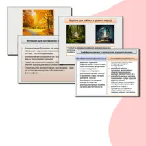 Научное знание и его характерные черты. Способы и методы научного познания. Обществознание. 10 класс. Презентация к уроку
