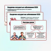 Презентация «Неинфекционные заболевания. Факторы риска и меры профилактики. Роль диспансеризации для сохранения здоровья». ОБЗР. 11 класс