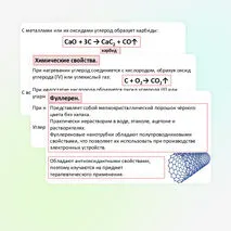 Презентация: «Углерод, распространение в природе, физические и химические свойства».