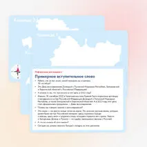 Квест-игра ко Дню воссоединения ДНР, ЛНР, Запорожской и Херсонской областей с Россией. День воссоединения 30 сентября