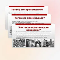 Презентация «День памяти жертв политических репрессий» (30 октября)
