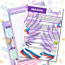 Классный уголок 