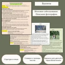 Буклет: «Шаблон для монолога на итоговом собеседовании»