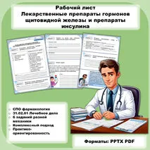 Рабочий лист фармакология 