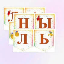 Оформление на предметную неделю начальных классов