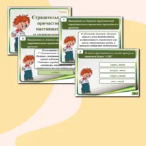 Презентация к уроку русского языка 