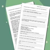 Проверочная работа к произведению 