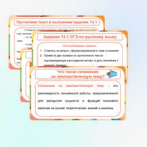 Презентация «Сочинение на лингвистическую тему 13.1 ОГЭ»