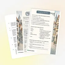 Рабочий лист «Феодальная экономика»