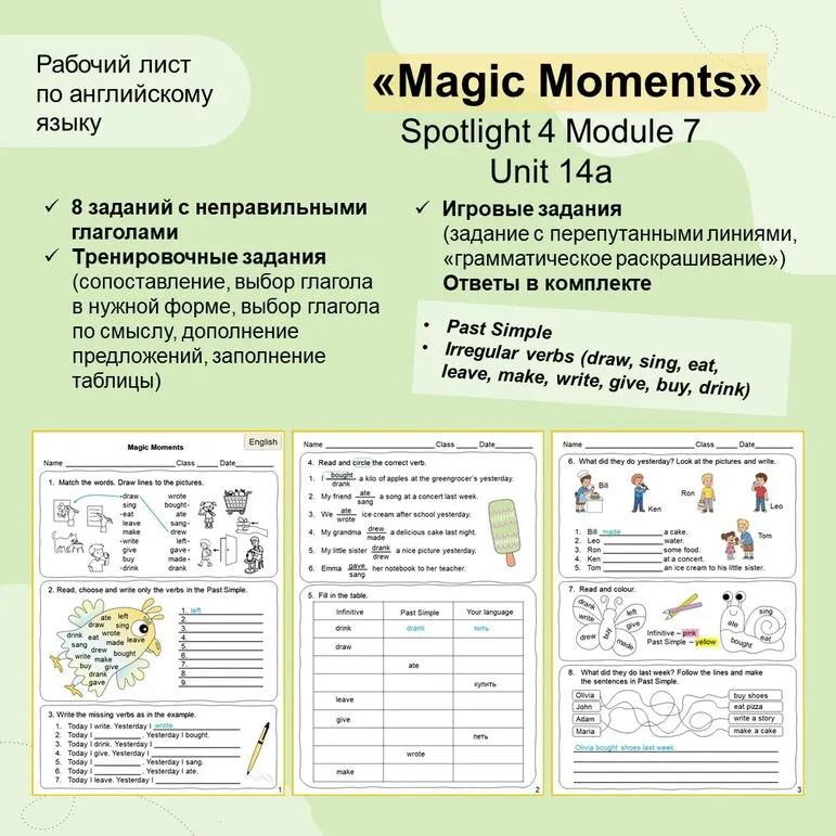 Рабочий лист «Magic moments» Spotlight 4, 14a