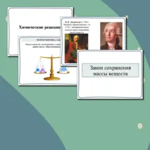 Презентация к уроку химии 