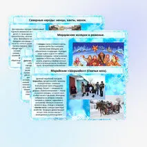 Презентации Новогодние традиции народов России.