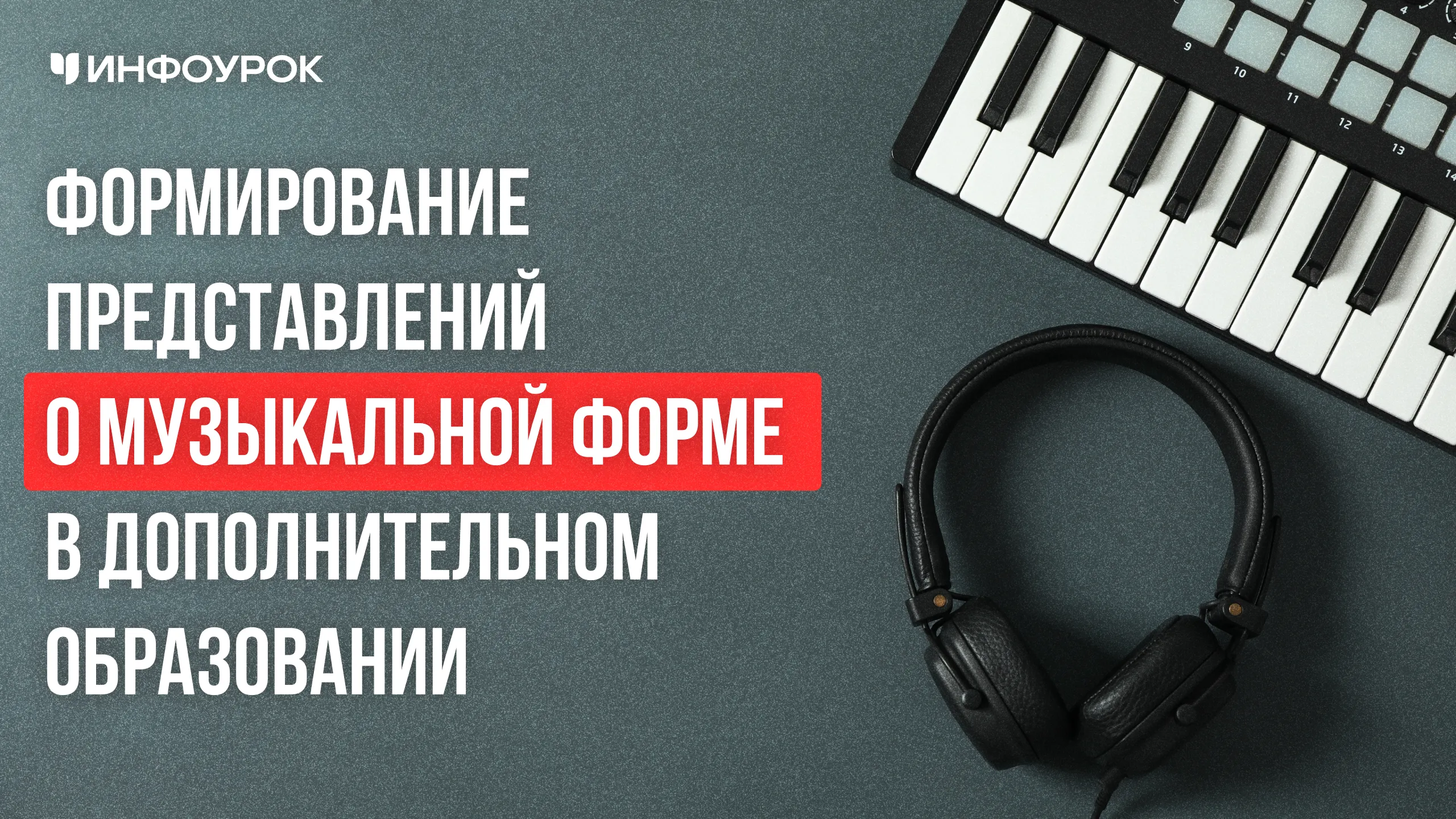 Обложка курса