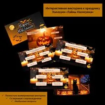 Хэллоуин
