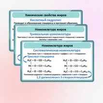 Презентация по химии «Жиры: гидролиз, применение, биологическая роль жиров»