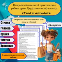 Конспект урока труда. Тема: 