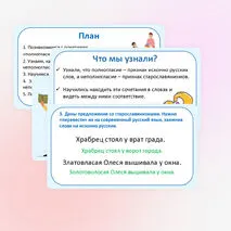 Презентация по русскому языку «Слова с полногласными и неполногласными сочетаниями» (6 класс)
