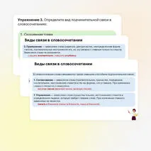 Презентация по русскому языку «Словосочетание. Строение словосочетаний. Виды связи. Грамматическое значение. Синтаксический разбор».